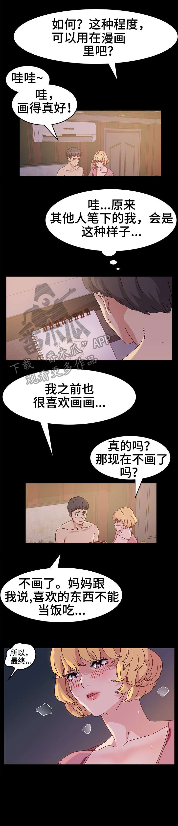 画室模特漫画,第4章：练习2图