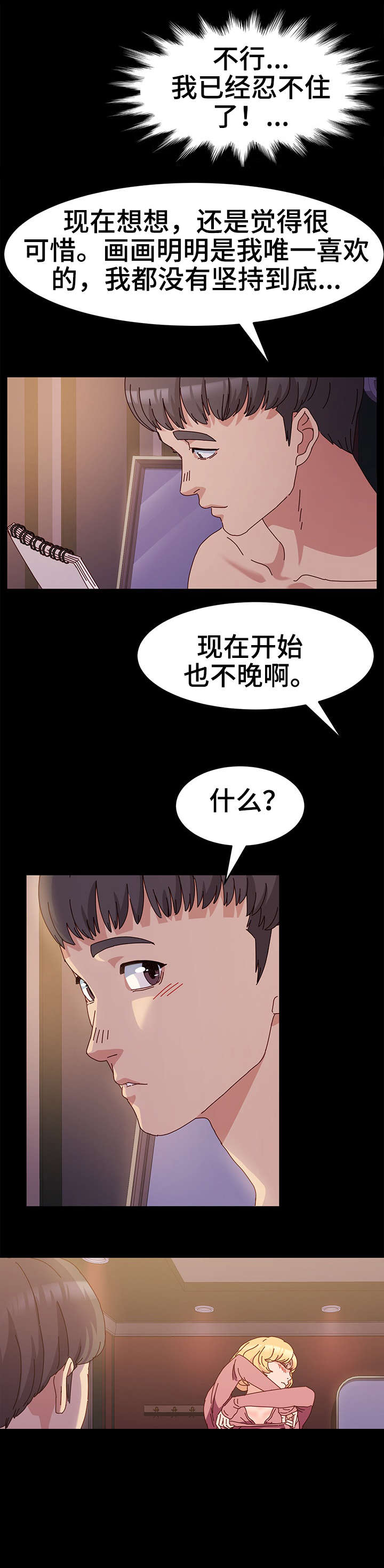 画室模特漫画,第4章：练习3图