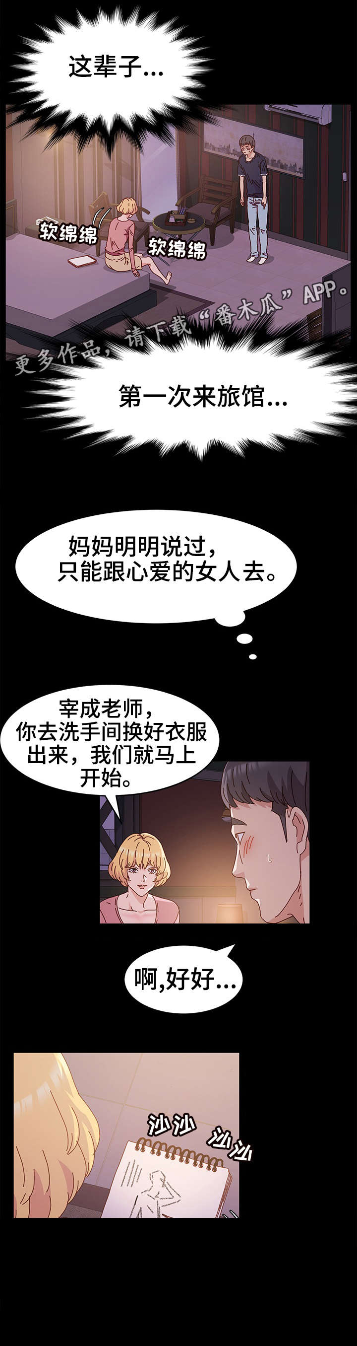 画室模特漫画,第4章：练习5图