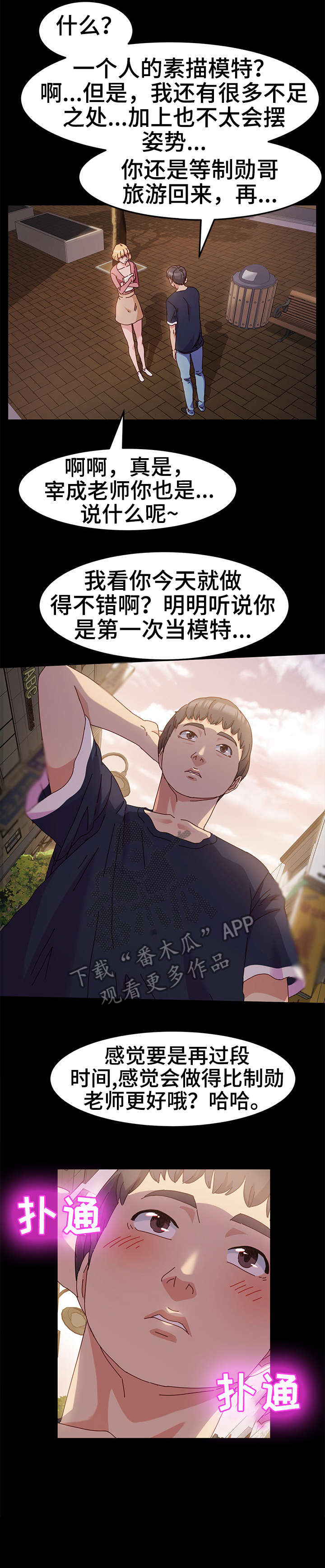 画室模特漫画,第4章：练习3图