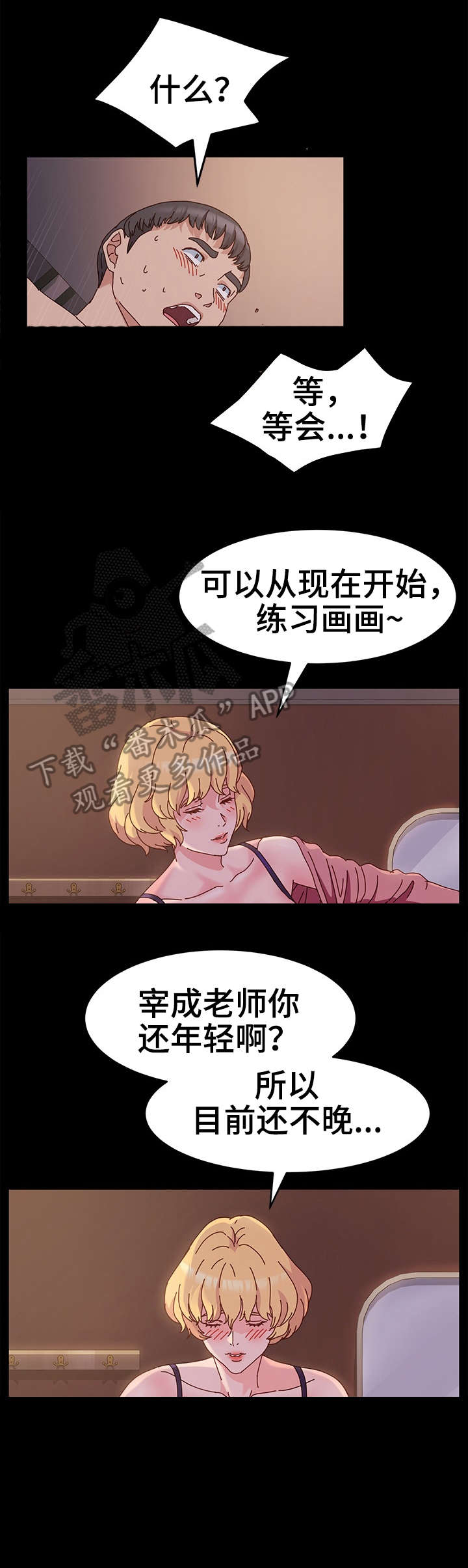 画室模特漫画,第4章：练习4图