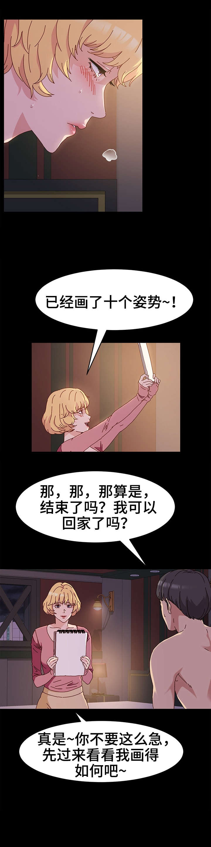 画室模特漫画,第4章：练习1图