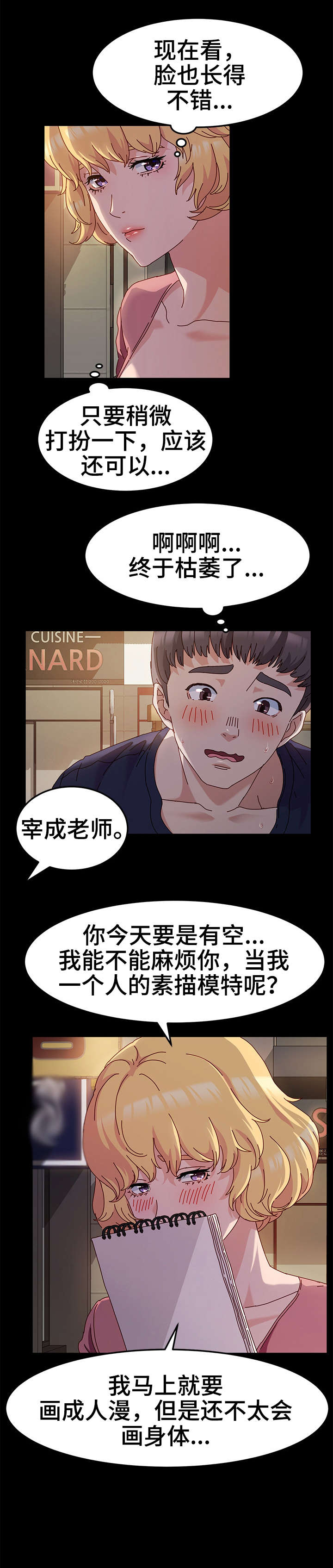 画室模特漫画,第4章：练习2图