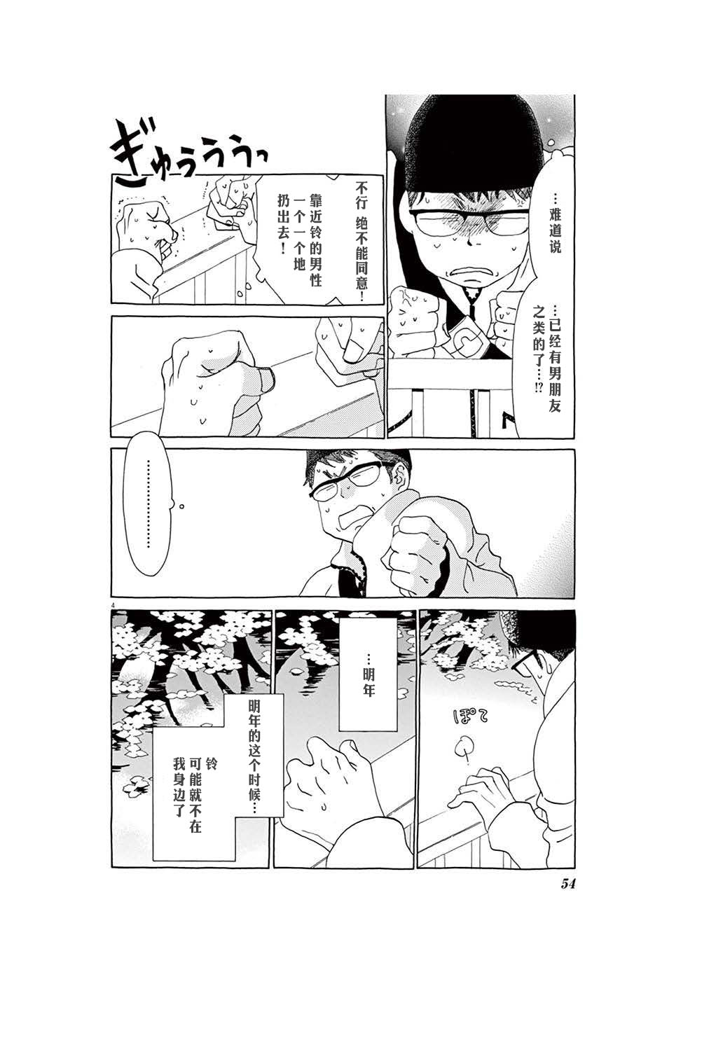 TA-TAN漫画,第3话4图