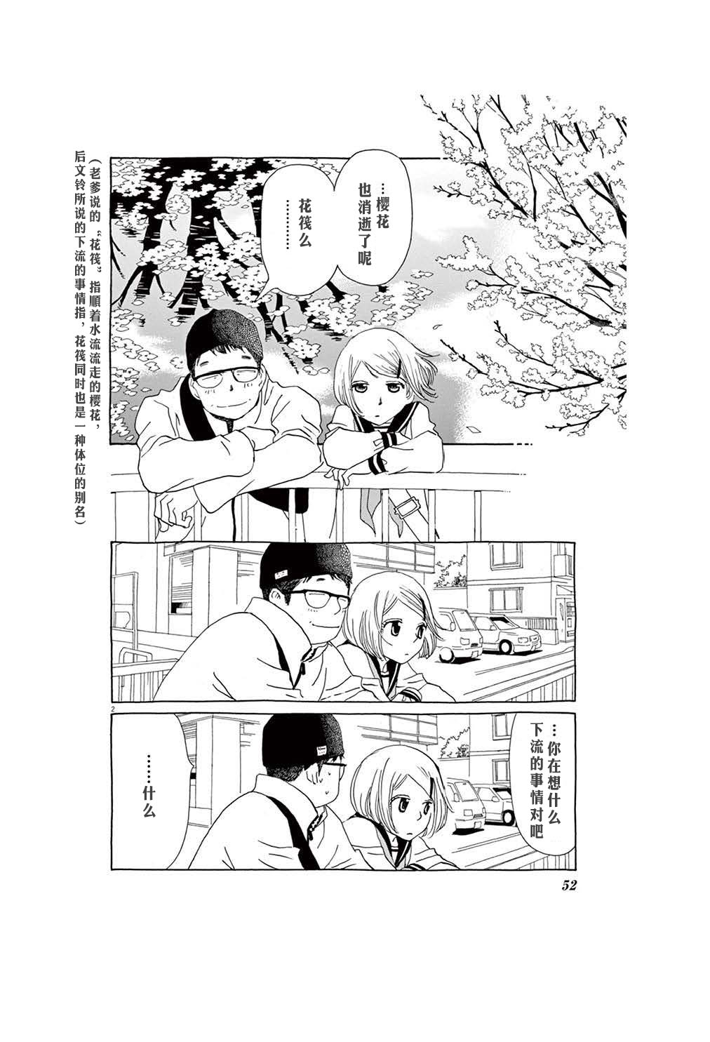 TA-TAN漫画,第3话2图