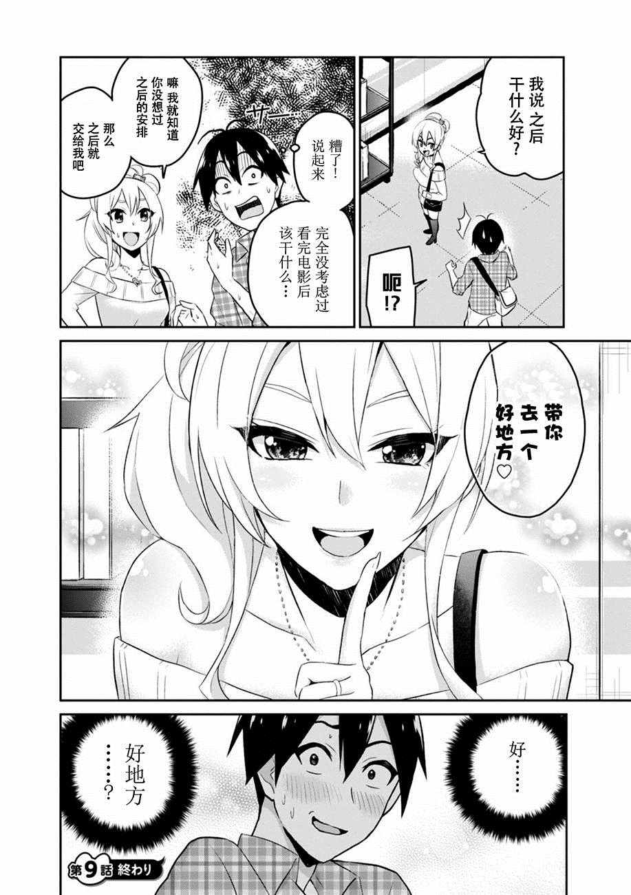 第一次的Gal漫画,第9话1图