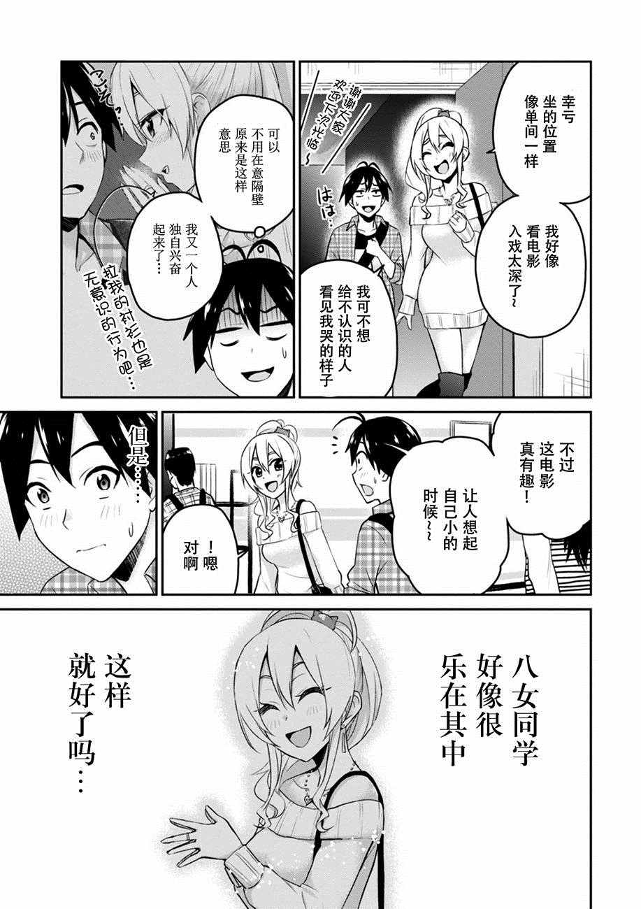 第一次的Gal漫画,第9话5图