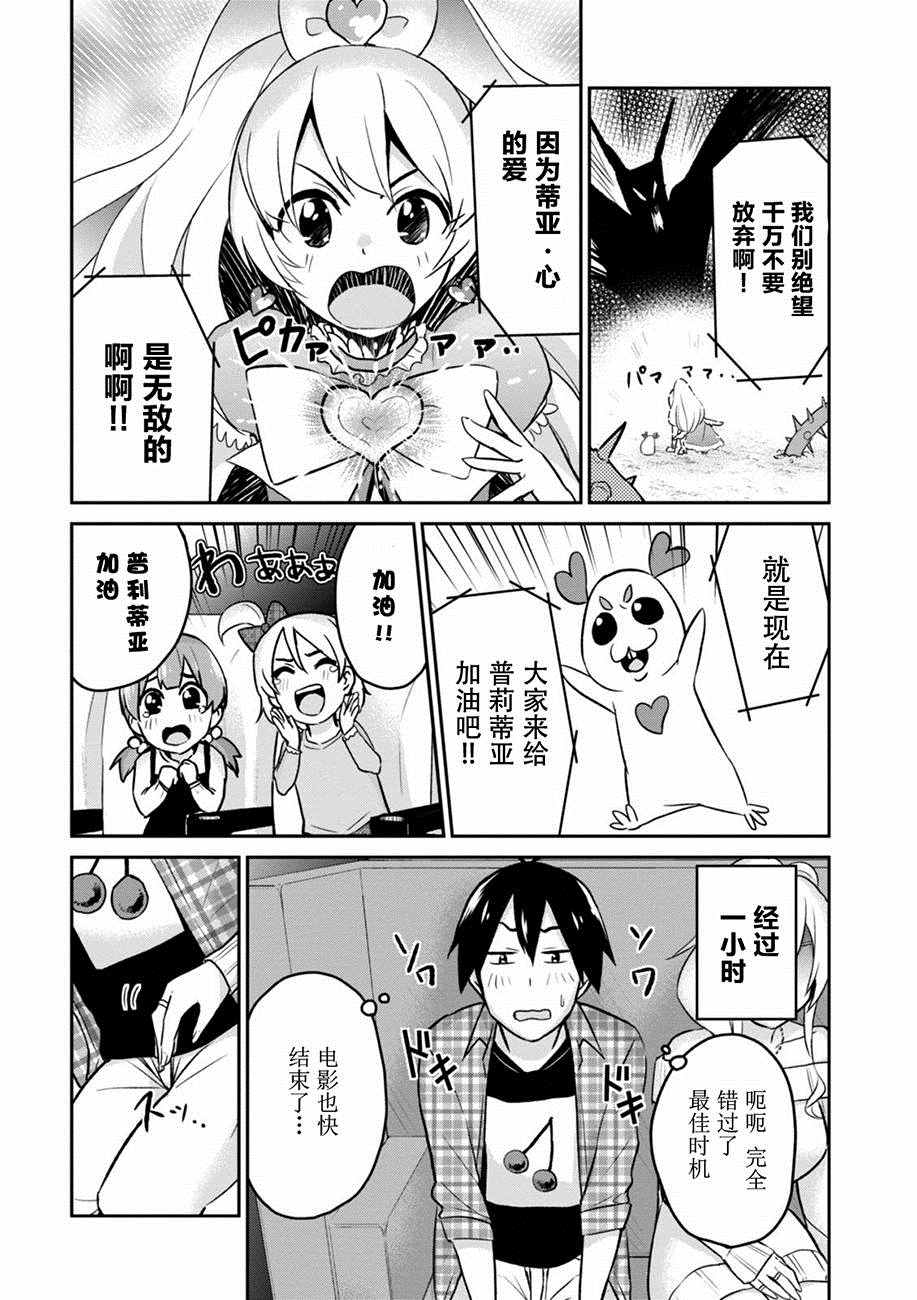 第一次的Gal漫画,第9话2图