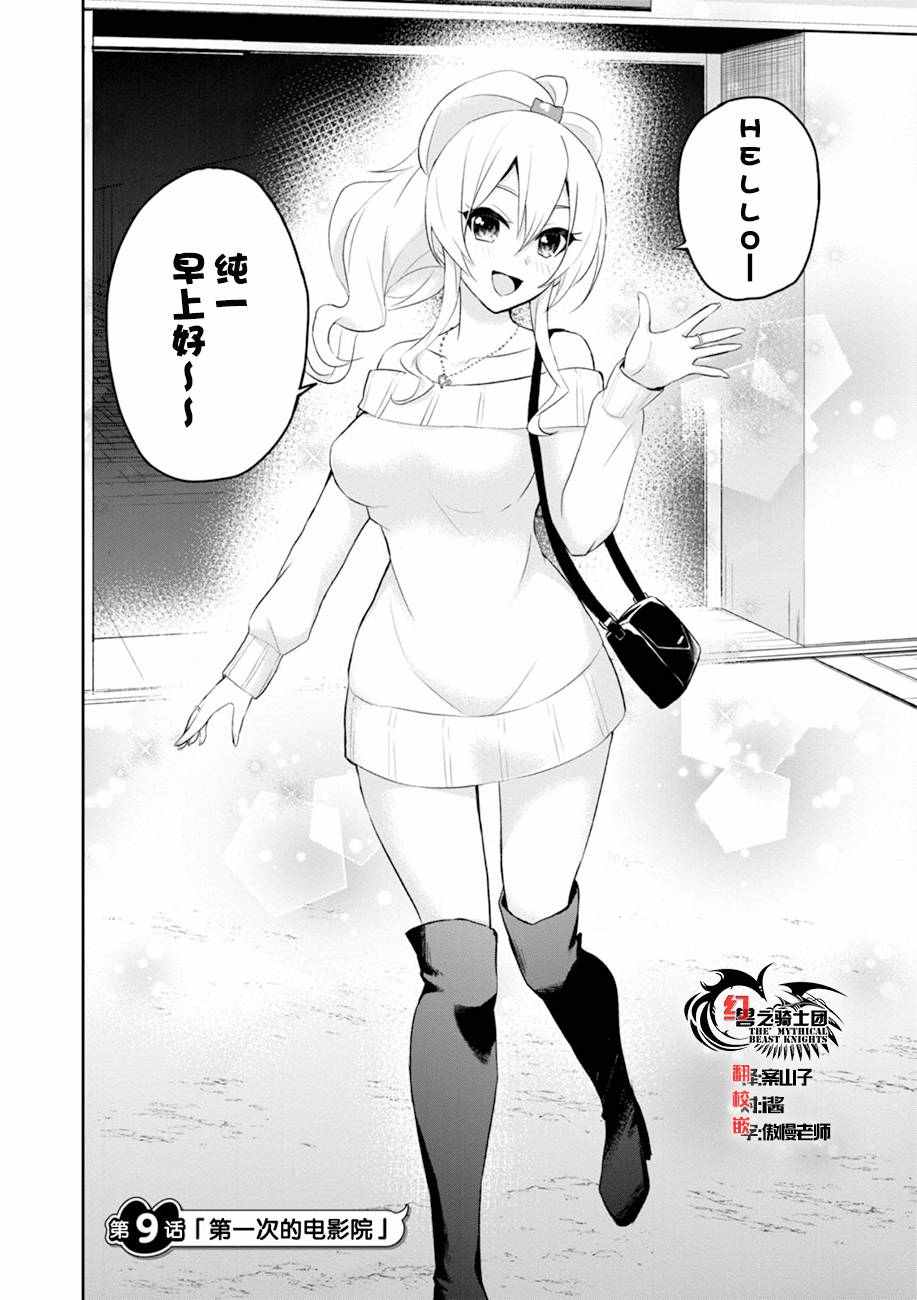 第一次的Gal漫画,第9话2图