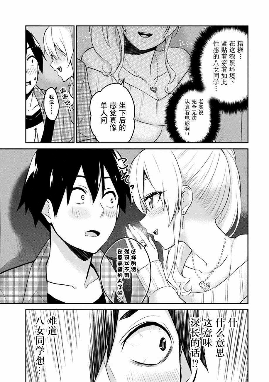 第一次的Gal漫画,第9话4图