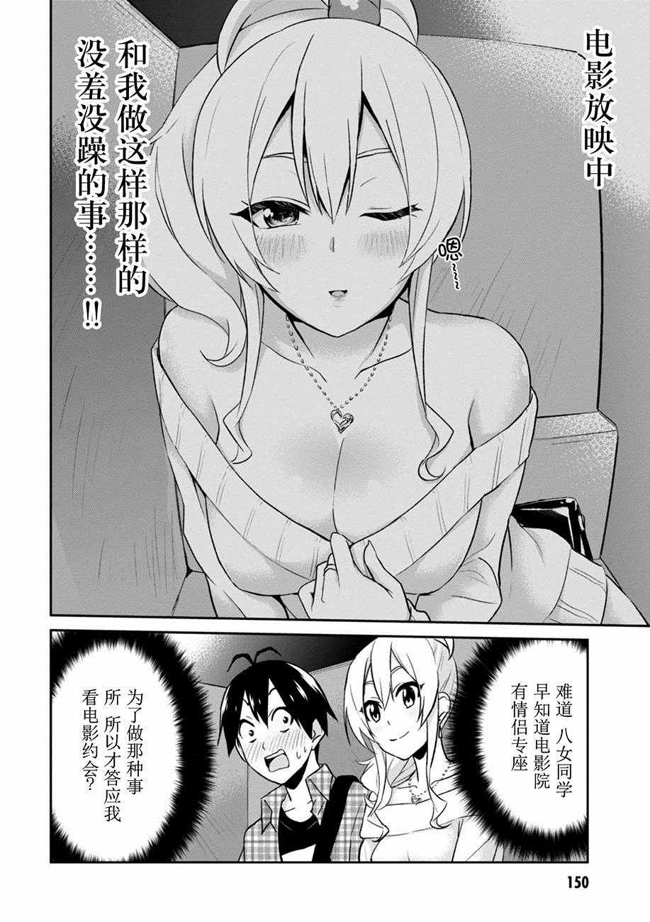 第一次的Gal漫画,第9话5图