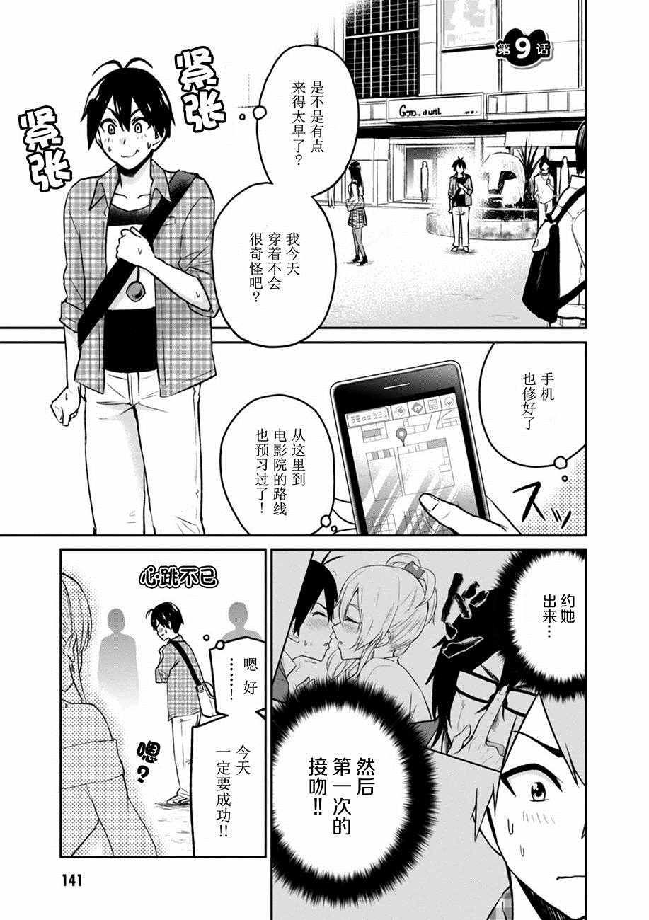 第一次的Gal漫画,第9话1图