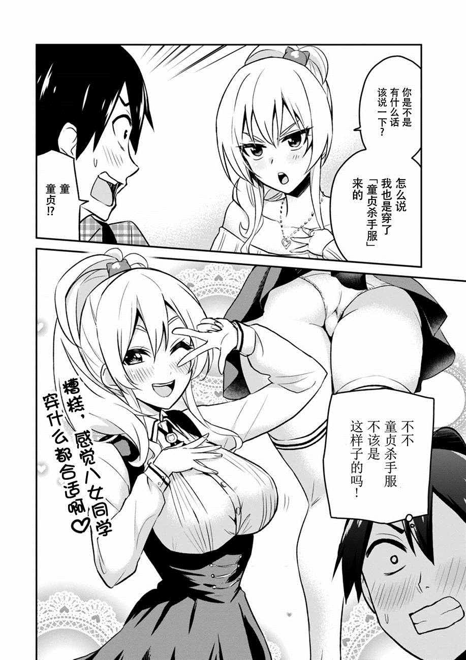 第一次的Gal漫画,第9话4图