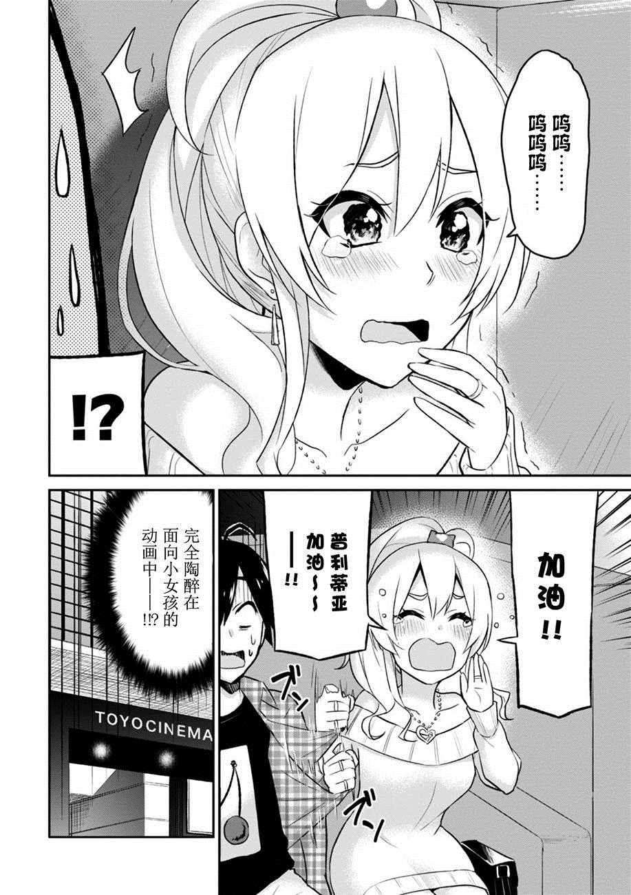 第一次的Gal漫画,第9话4图