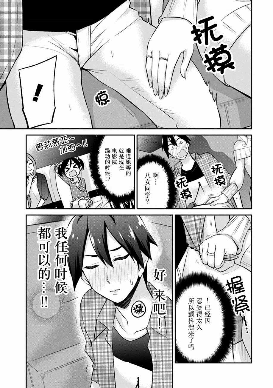 第一次的Gal漫画,第9话3图