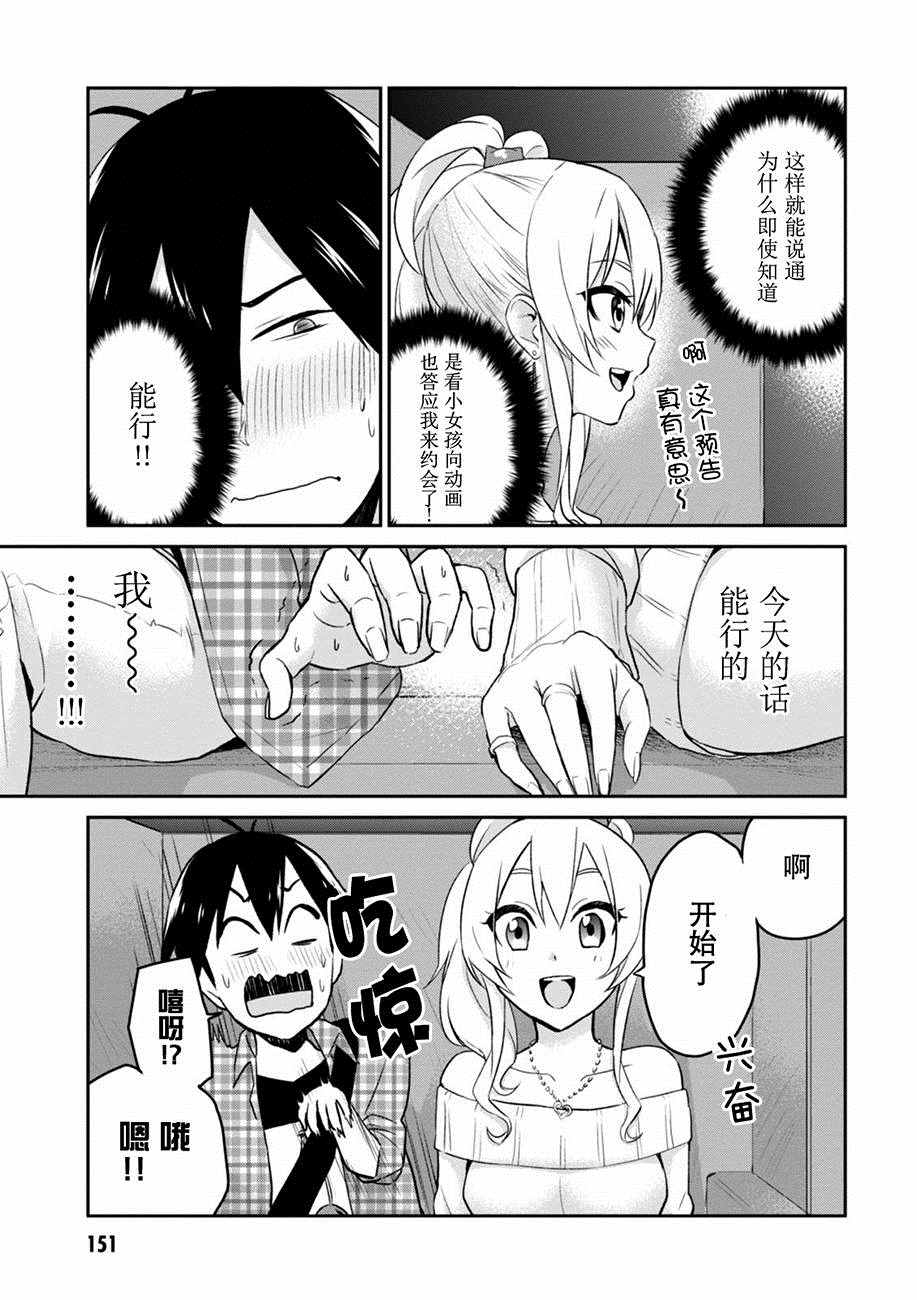 第一次的Gal漫画,第9话1图