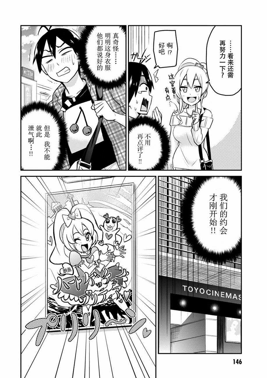 第一次的Gal漫画,第9话1图