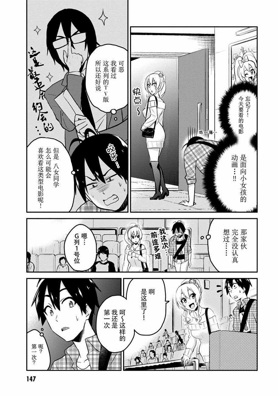 第一次的Gal漫画,第9话2图