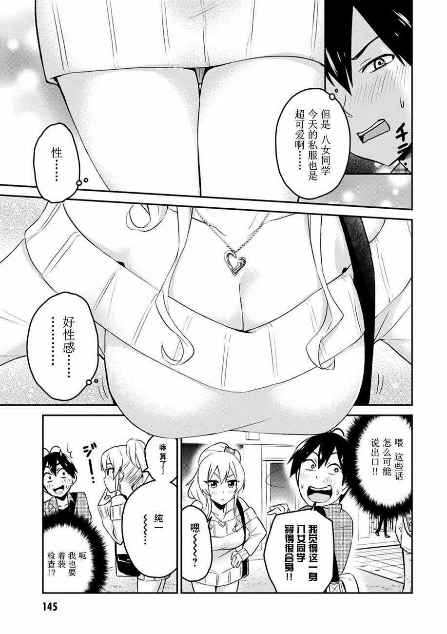 第一次的Gal漫画,第9话5图