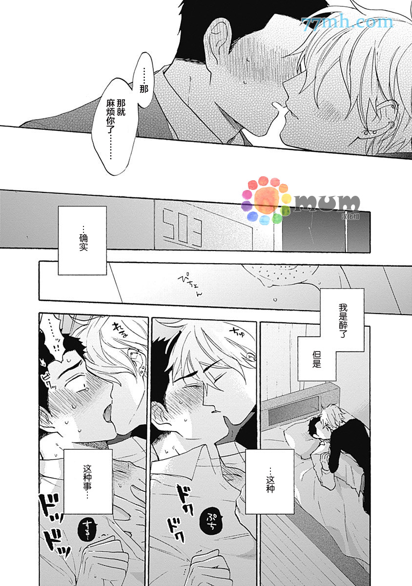 Melt at Night漫画,第1话2图