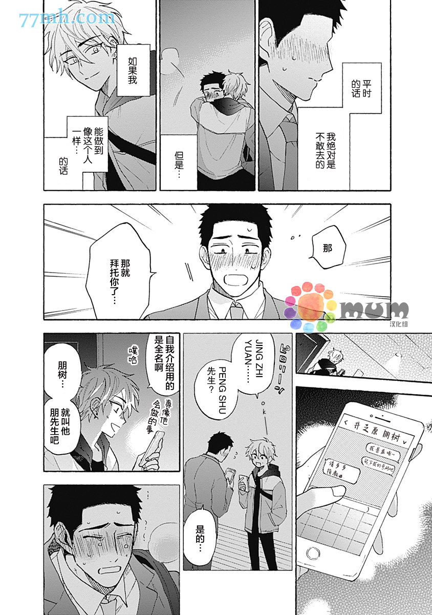 Melt at Night漫画,第1话2图