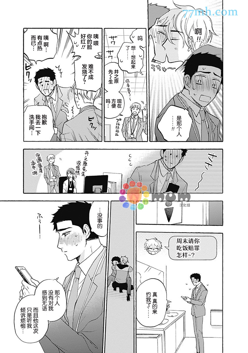 Melt at Night漫画,第1话5图