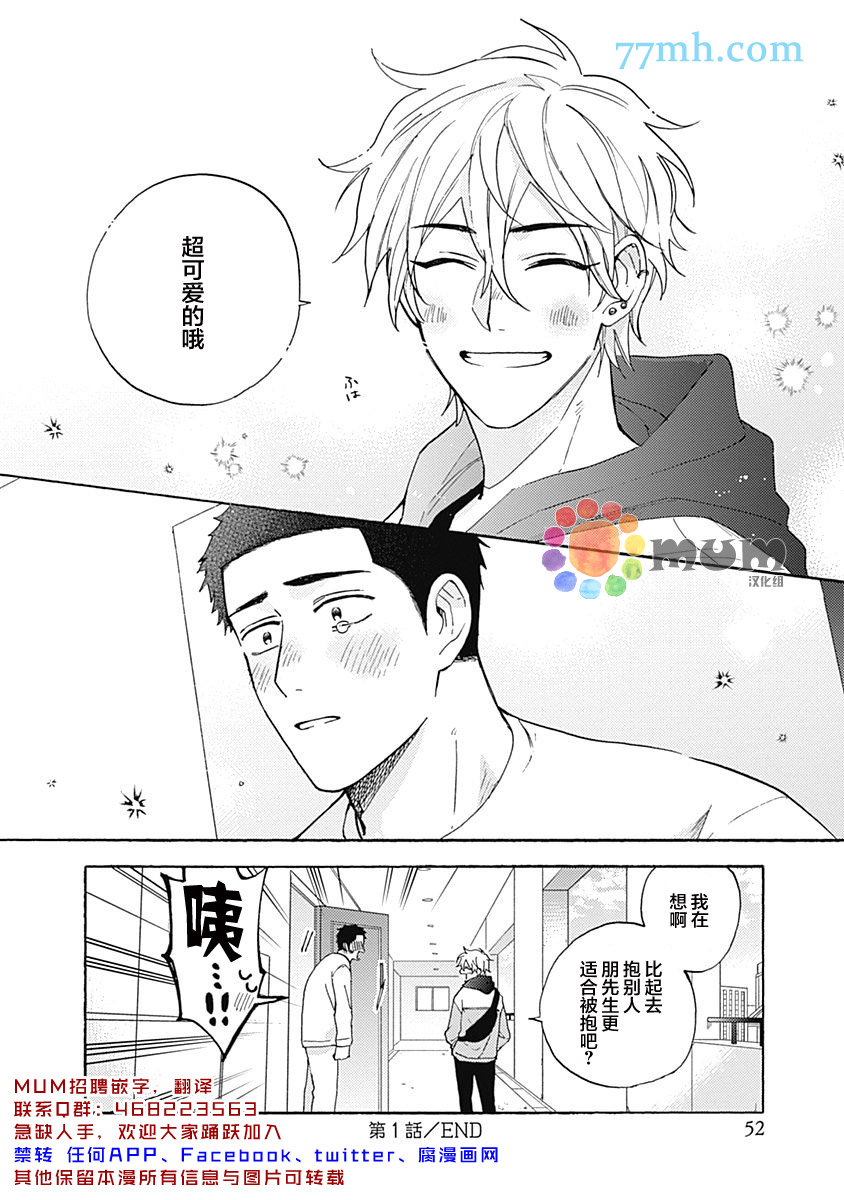 Melt at Night漫画,第1话2图