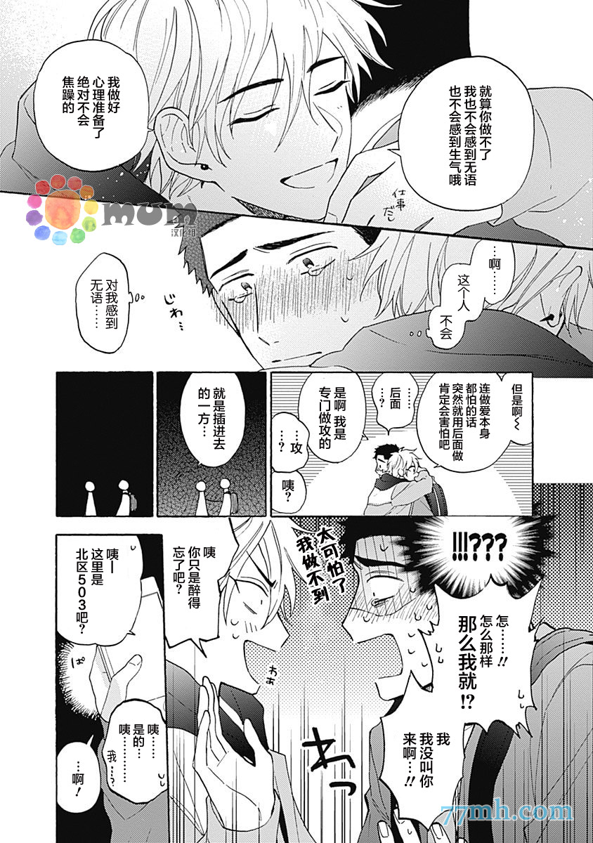 Melt at Night漫画,第1话4图