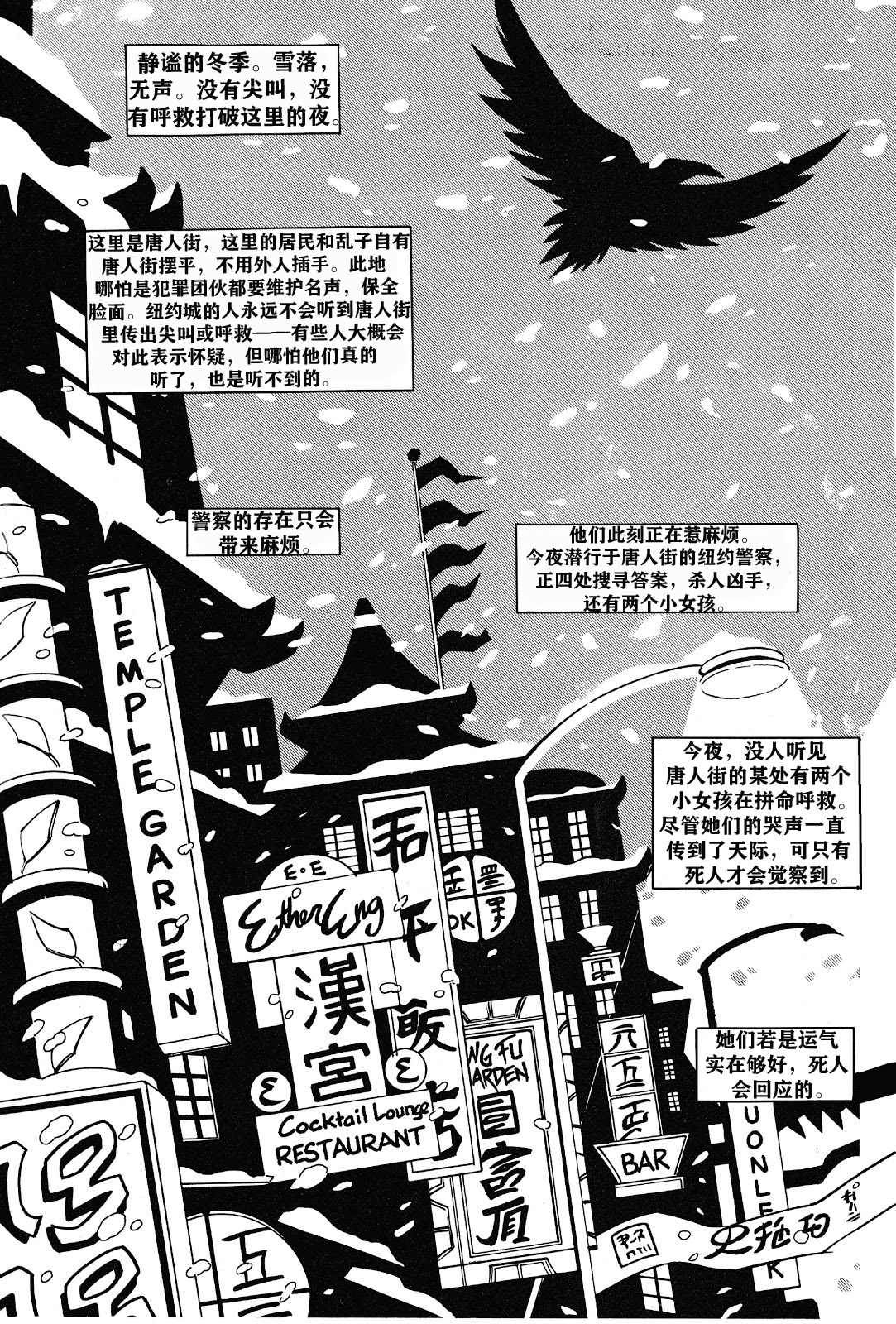 乌鸦：无眠梦魇漫画,第1话3图