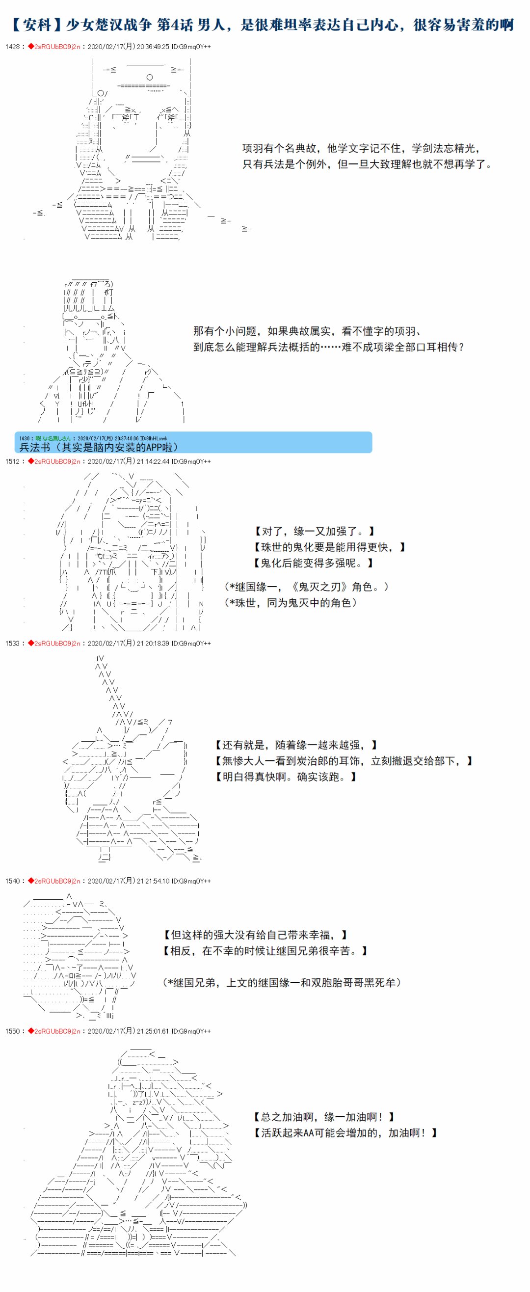 少女楚汉战争漫画,第4话1图