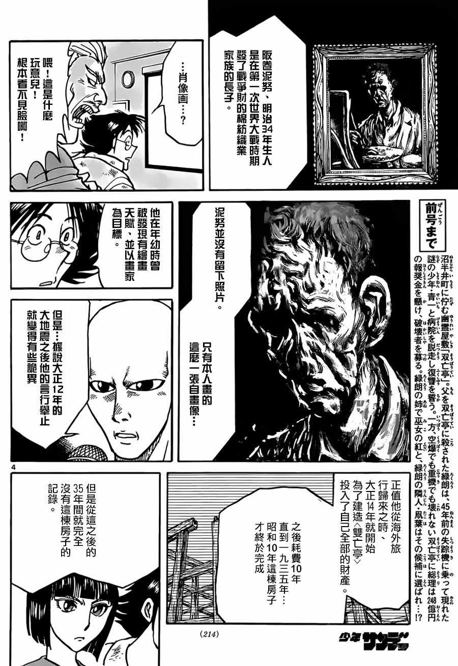 破坏死亡亭漫画,第9话3图