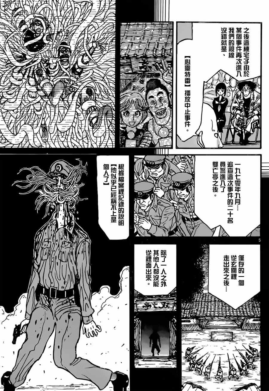 破坏死亡亭漫画,第9话4图