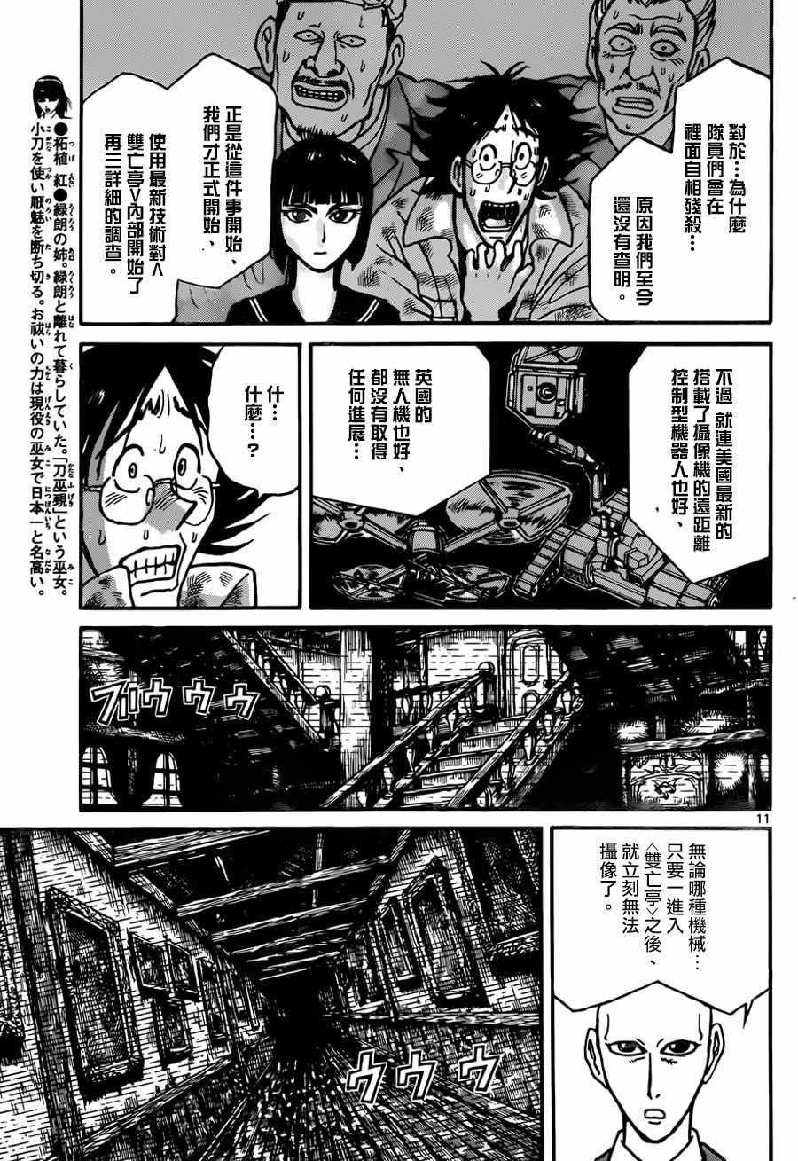 破坏死光是什么属性漫画,第9话5图