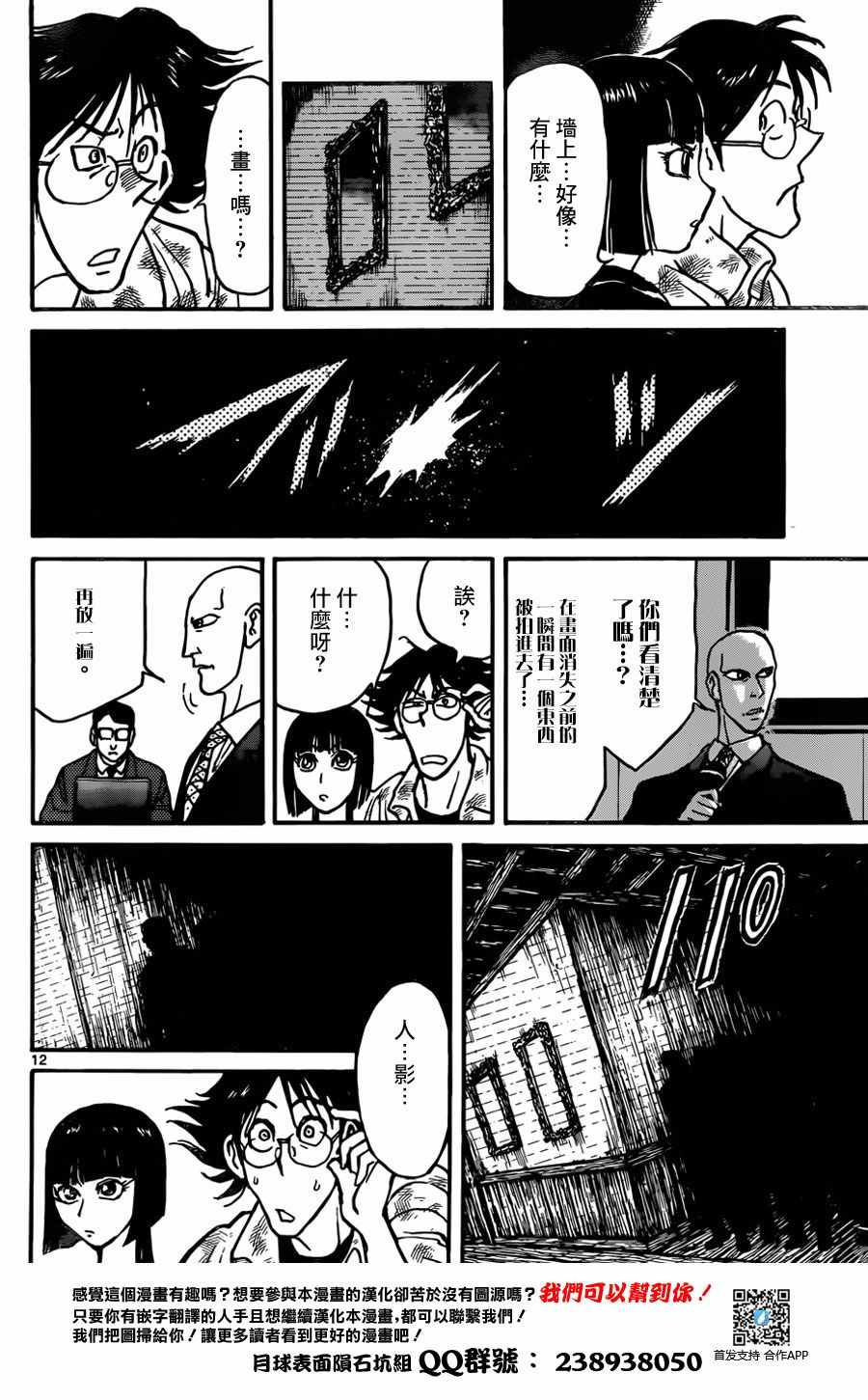 破坏葬礼机制漫画,第9话1图