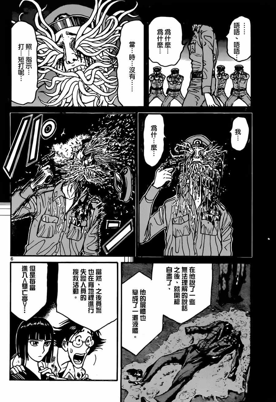 破坏死亡亭漫画,第9话5图