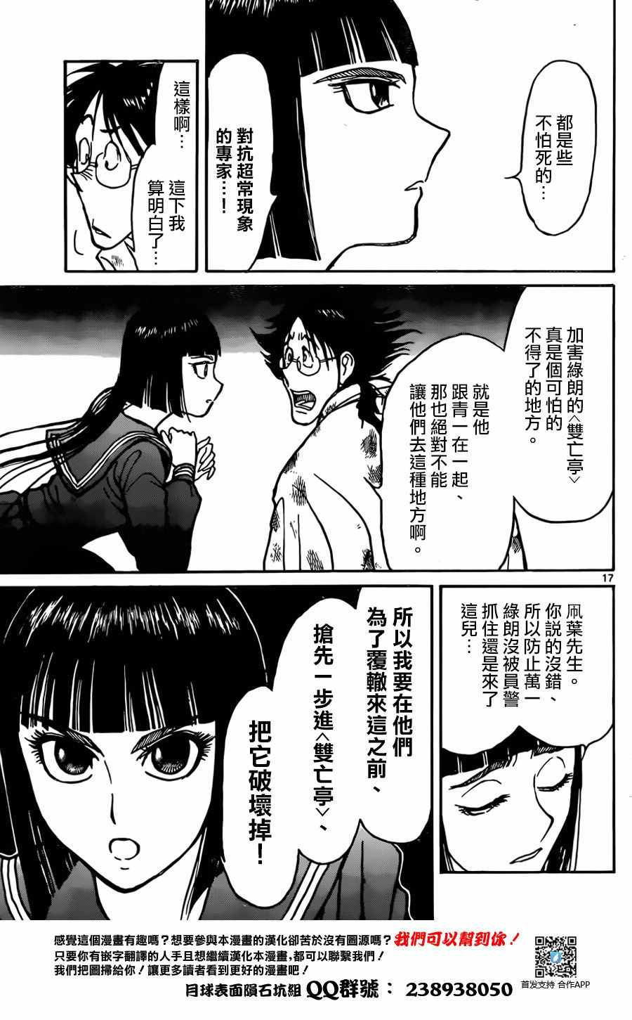 破坏葬礼机制漫画,第9话1图