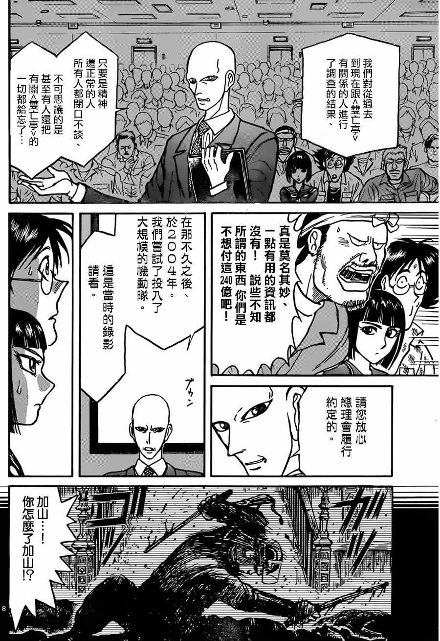 破坏死光是什么属性漫画,第9话2图