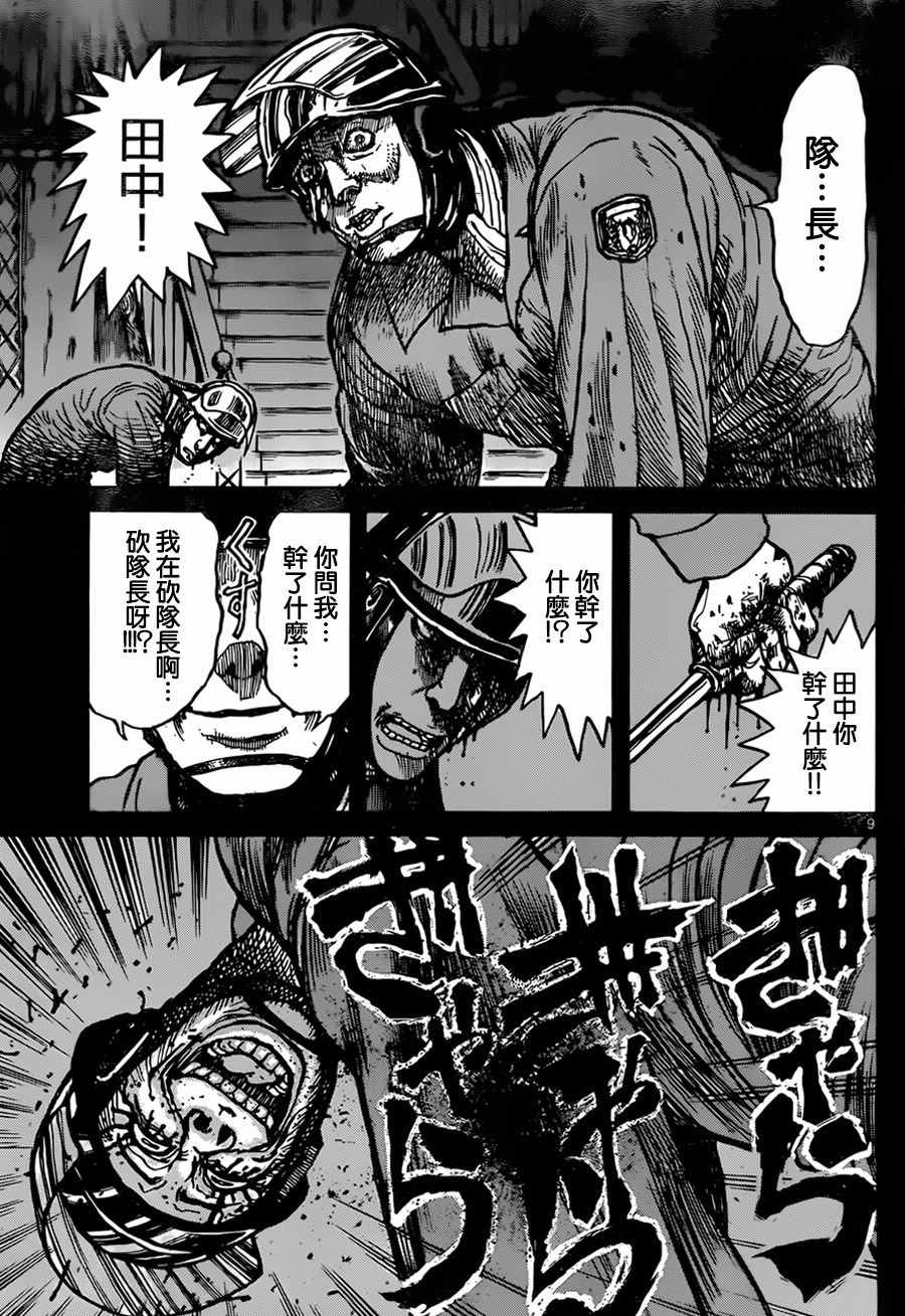 破坏死光是什么属性漫画,第9话3图