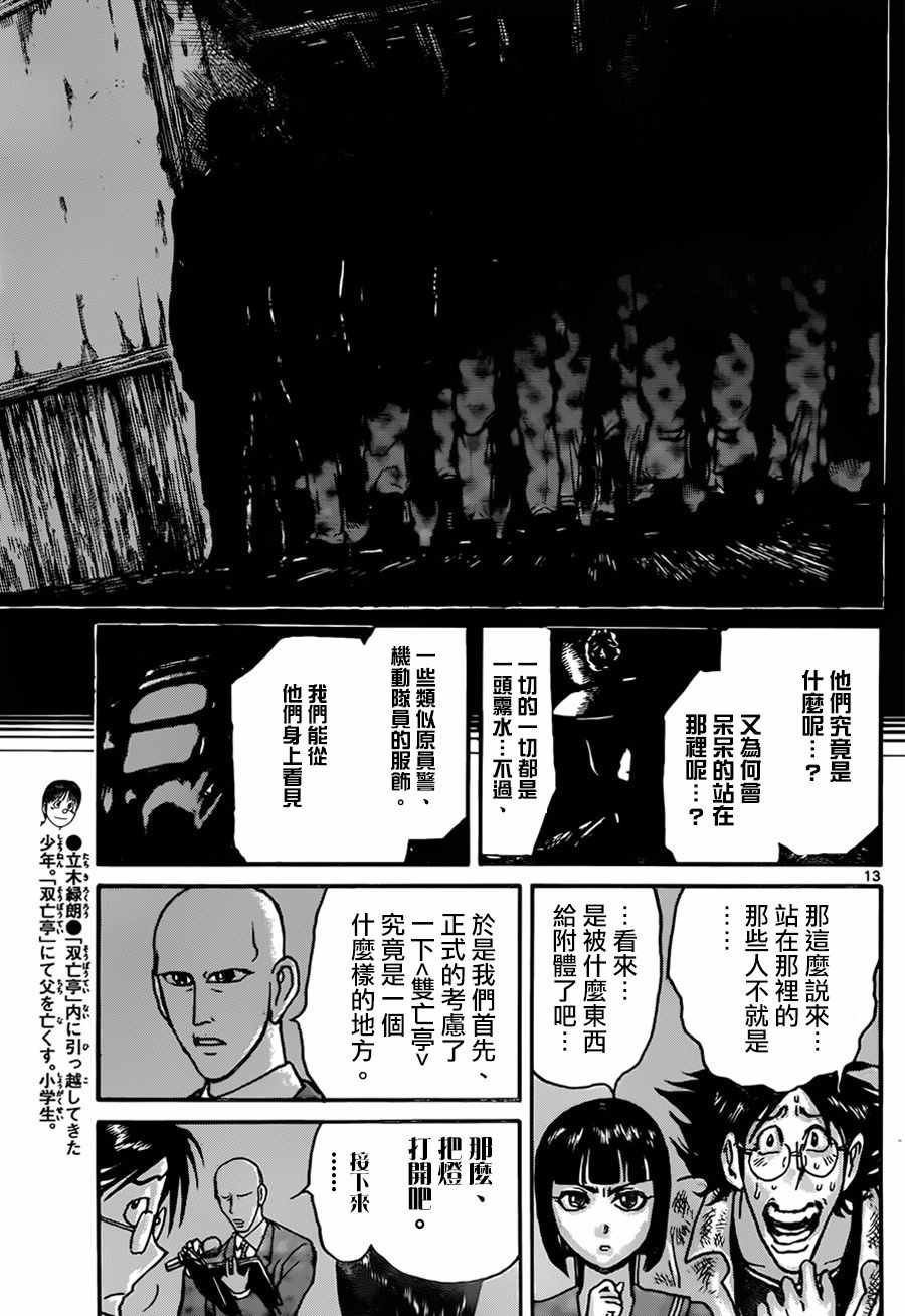 破坏葬礼机制漫画,第9话2图