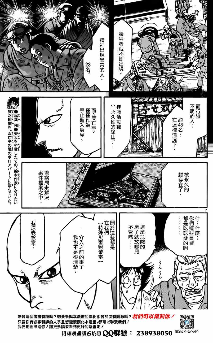 破坏死光是什么属性漫画,第9话1图