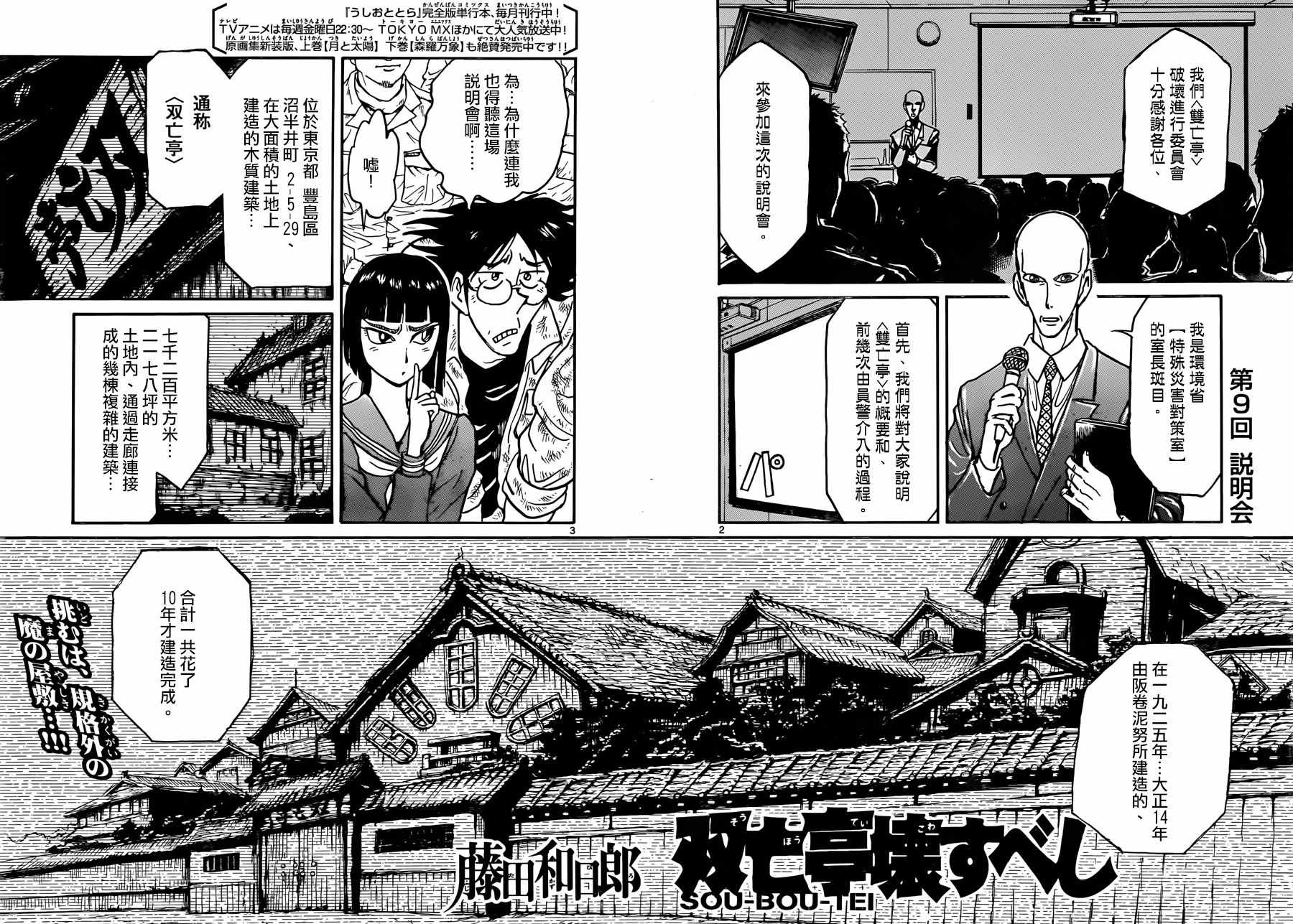 破坏死亡亭漫画,第9话2图