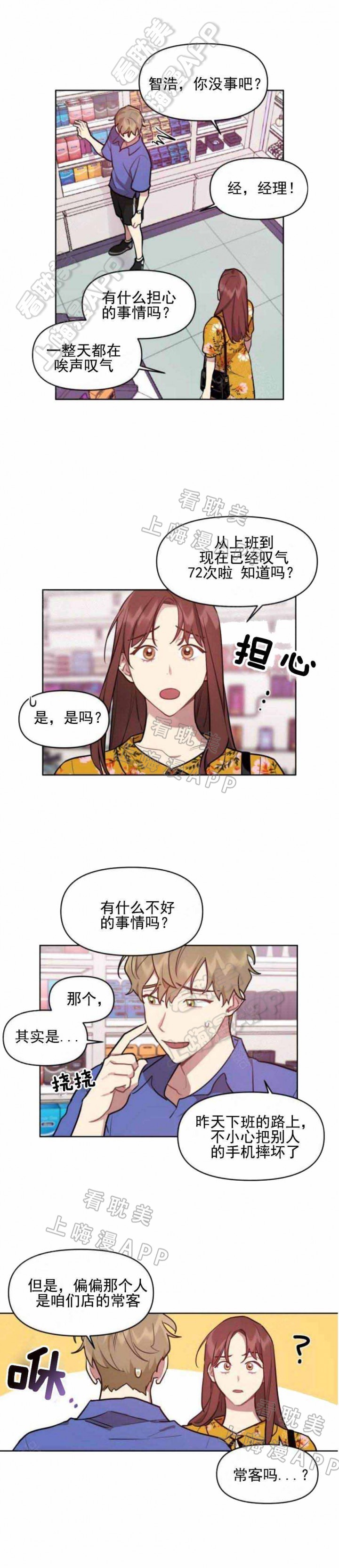 兼职生漫画,第6话2图