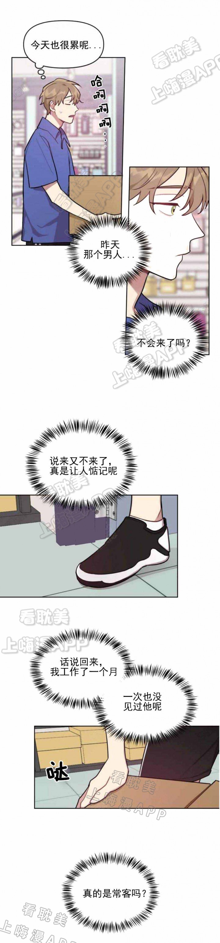 兼职生漫画,第6话5图