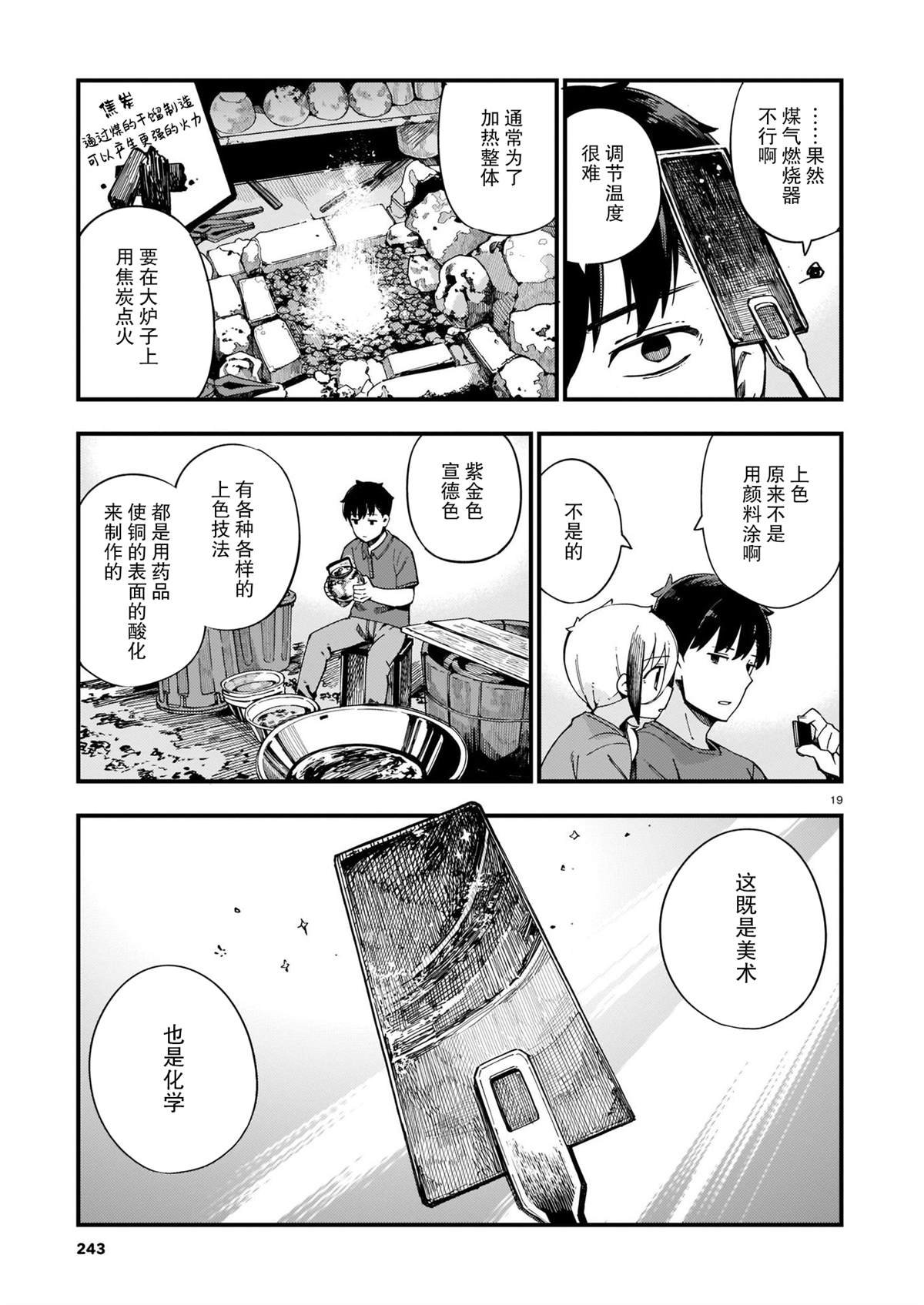 铜匠的花嫁漫画,第9话辣妹和家中露营4图