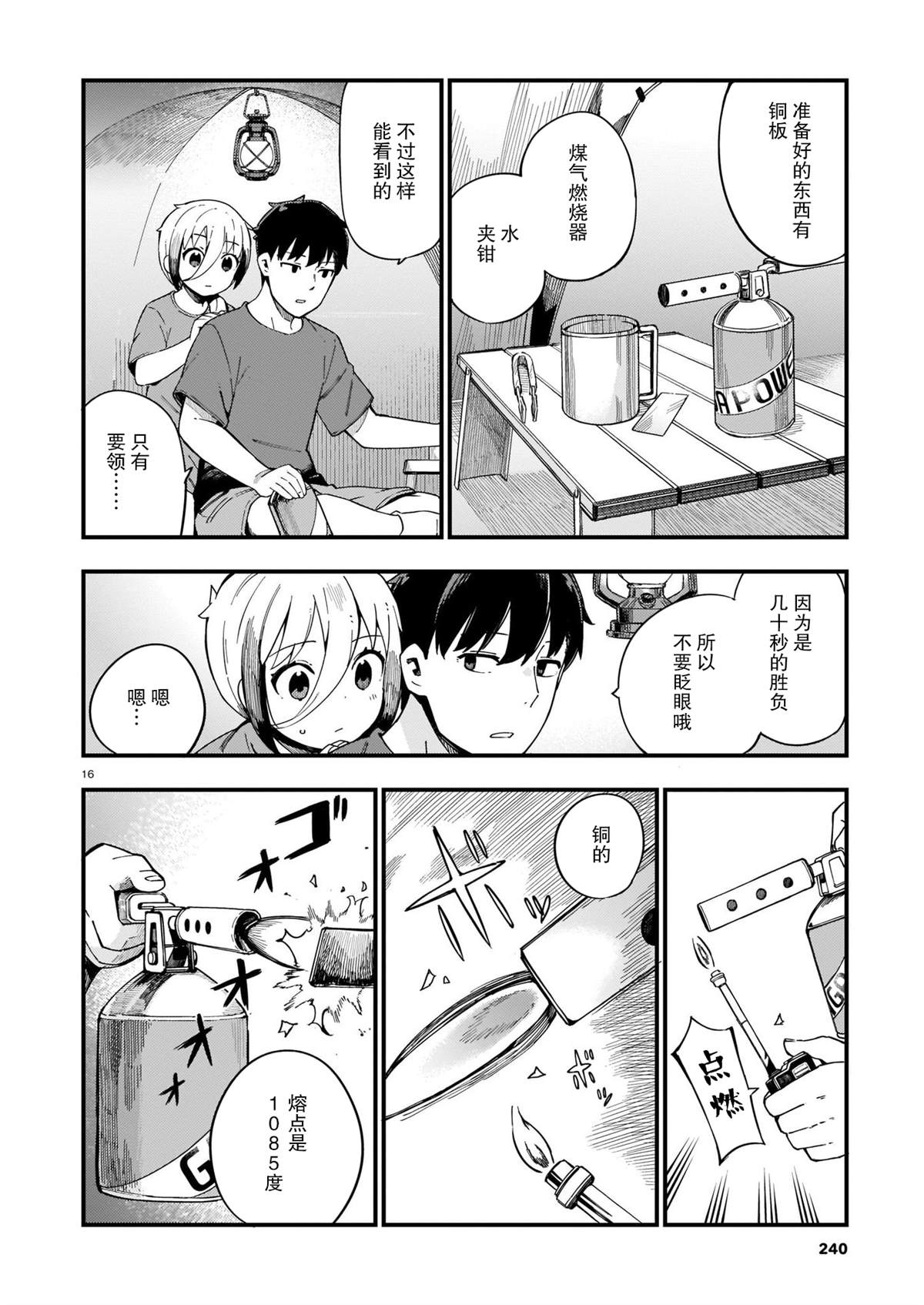 铜匠的花嫁漫画,第9话辣妹和家中露营1图