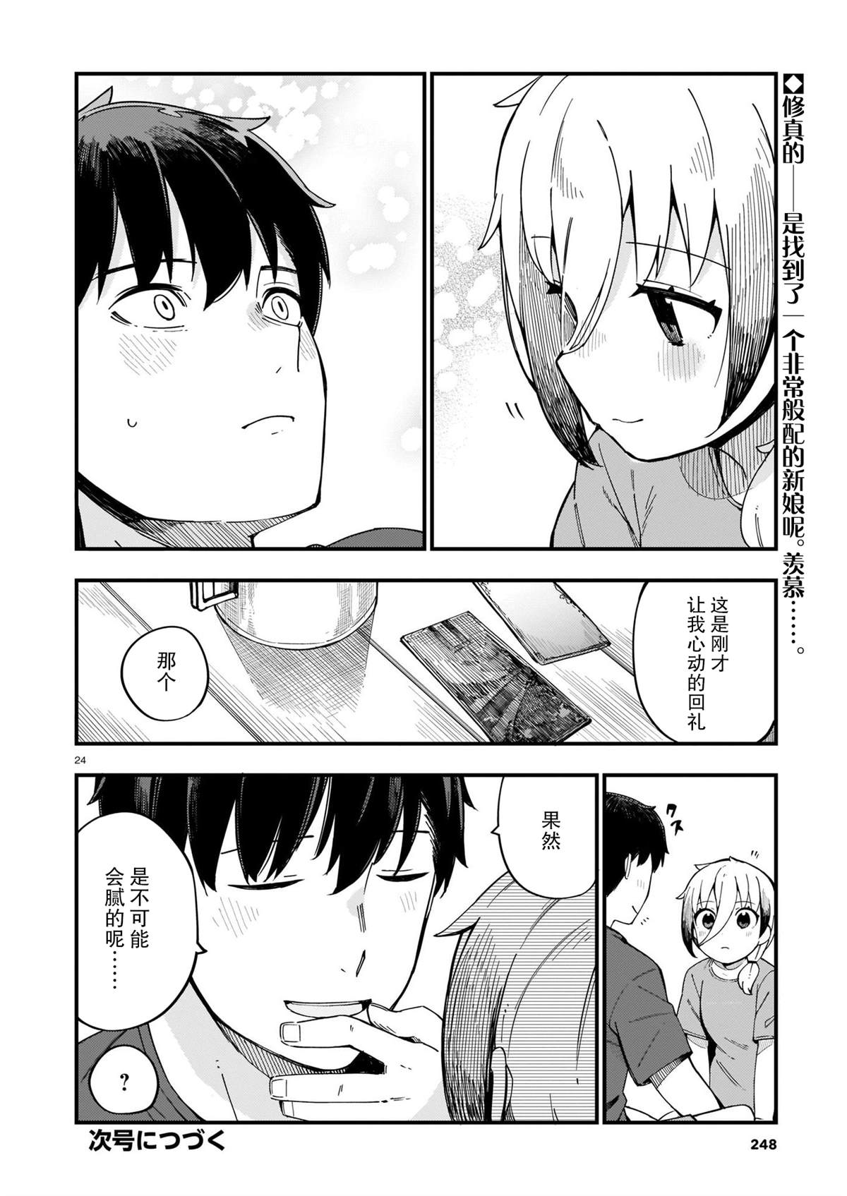 铜匠的花嫁漫画,第9话辣妹和家中露营3图