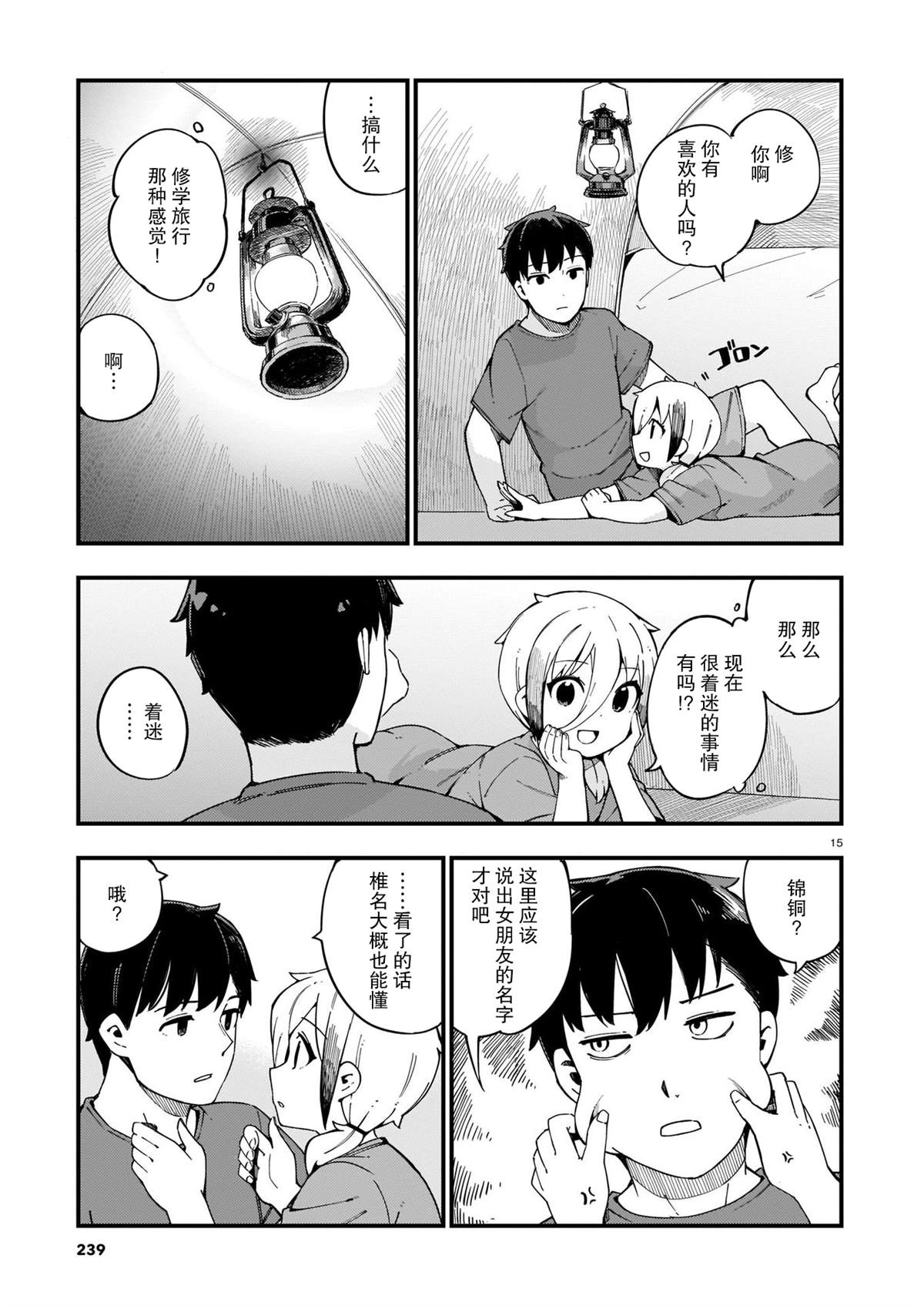 铜匠的花嫁漫画,第9话辣妹和家中露营5图