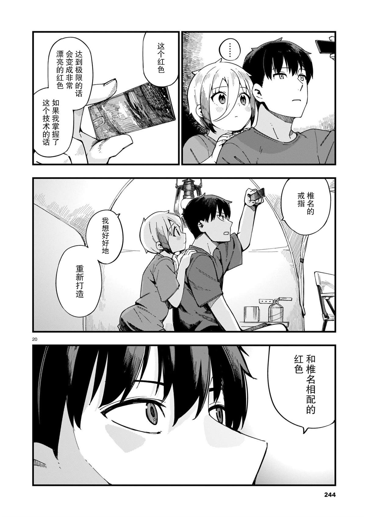 铜匠的花嫁漫画,第9话辣妹和家中露营5图