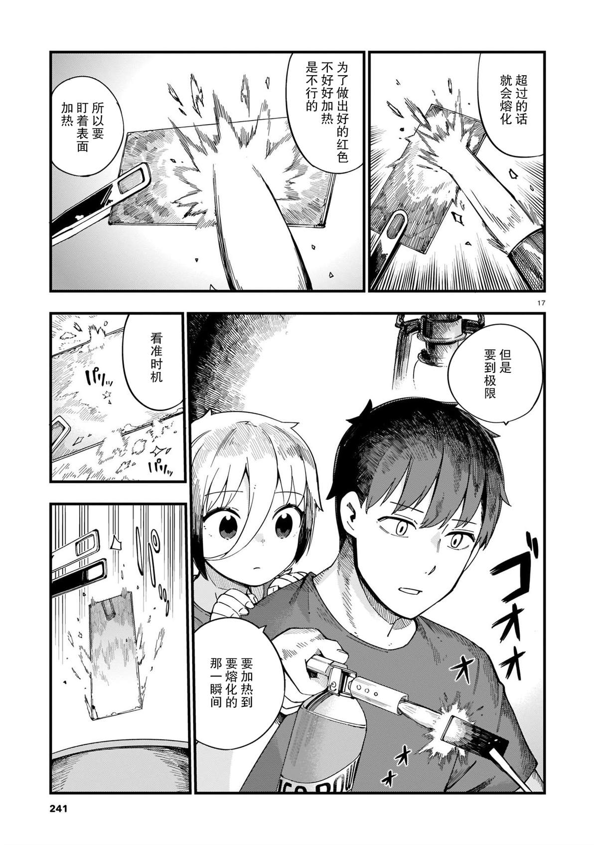 铜匠的花嫁漫画,第9话辣妹和家中露营2图