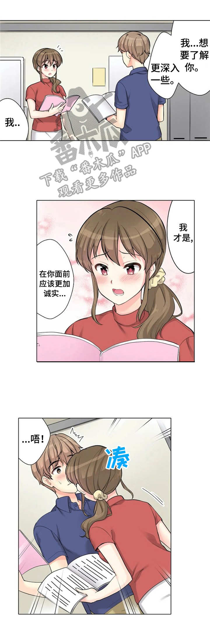 澡堂结缘漫画,第7章：躲藏3图